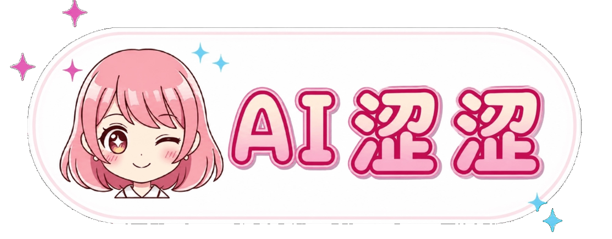 ❤️AI涩涩